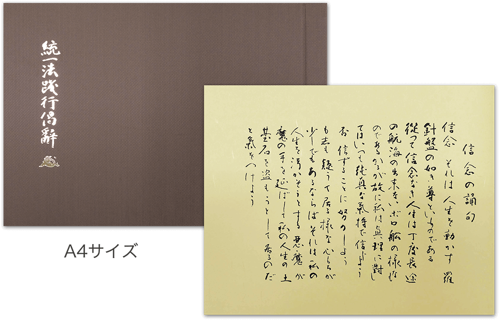 特製誦句集(レプリカ)