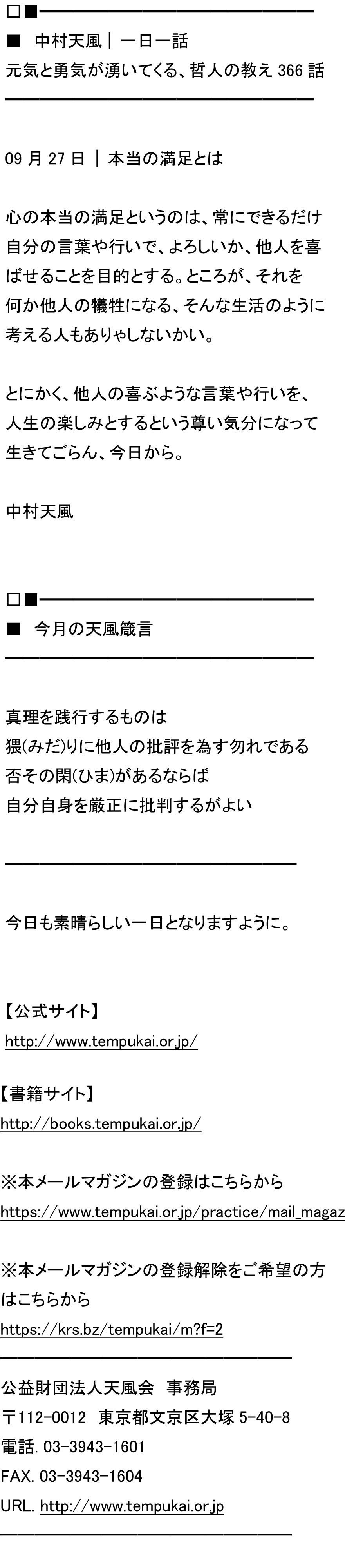 メルマガ登録 中村天風財団 天風会