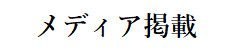 行事活動予定