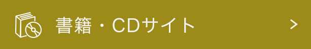 書籍・CDサイト