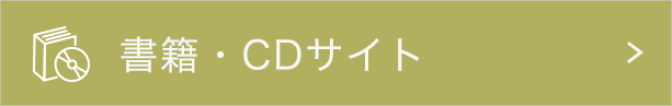 書籍・CDサイト
