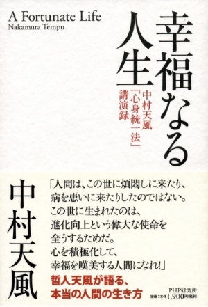 『幸福なる人生』