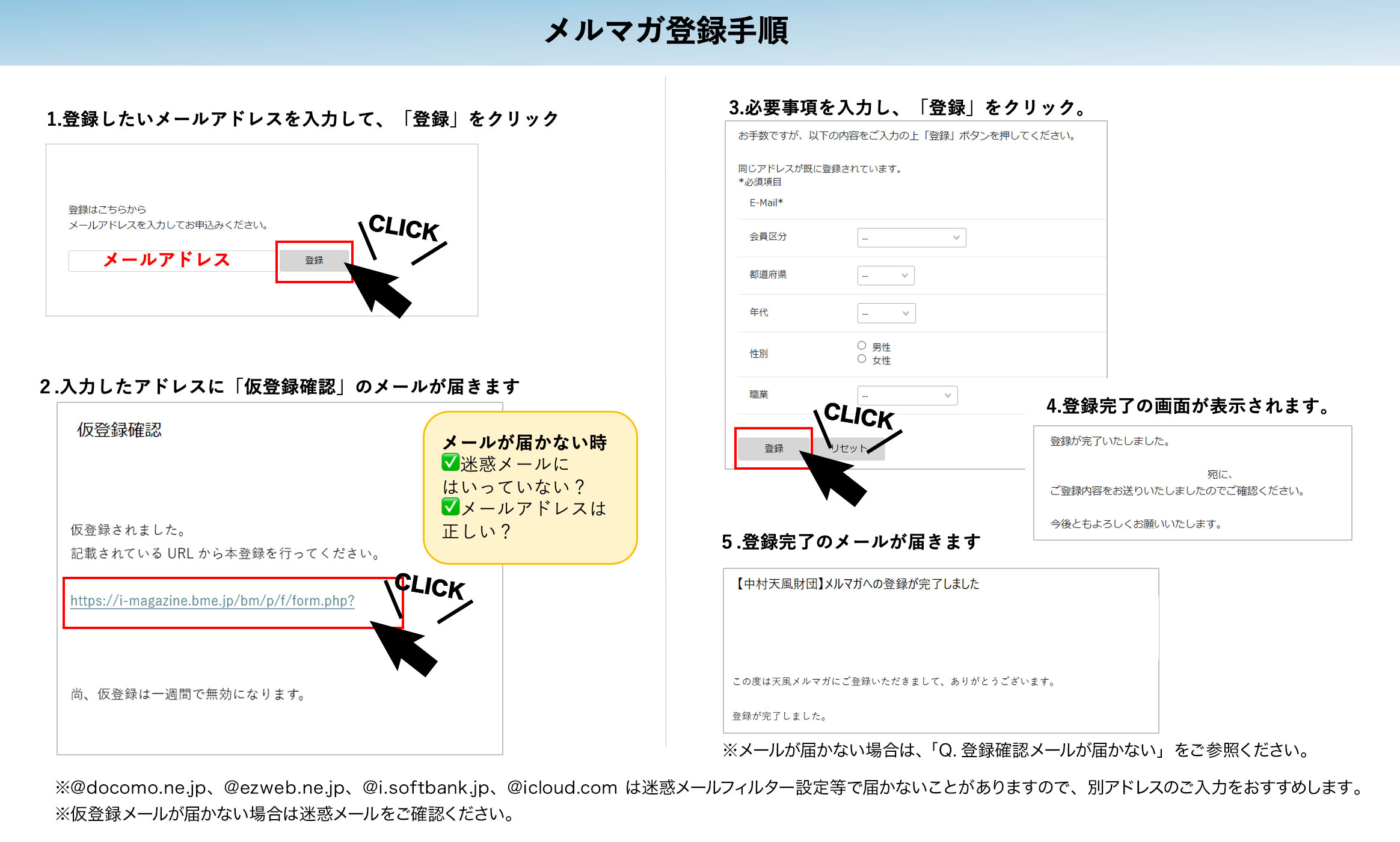 メルマガ登録の手順