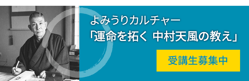 読売カルチャースクール受講生募集