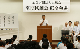 修練会