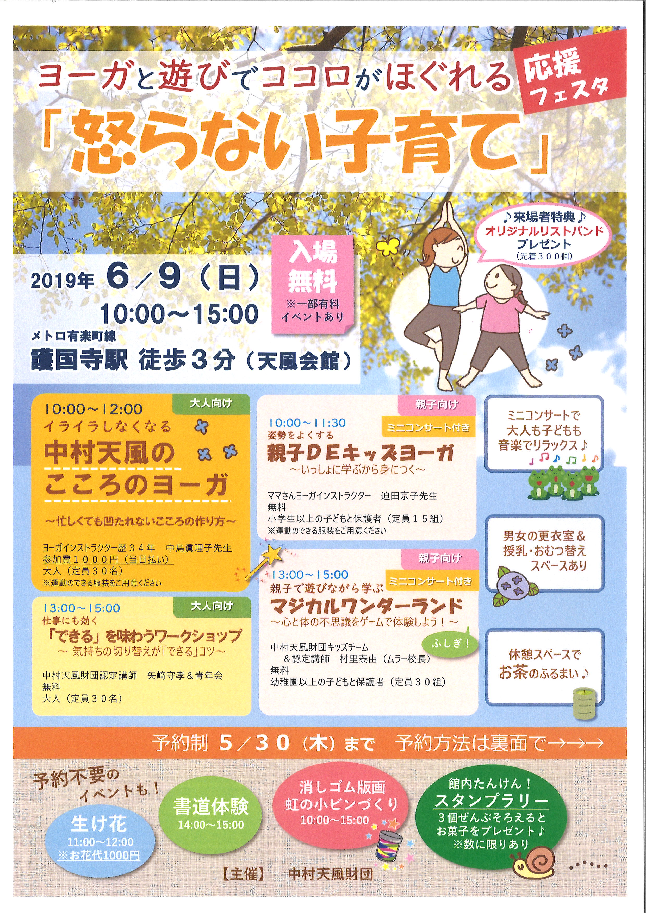行事 活動予定 財団主催行事 中村天風財団 天風会 行事 活動予定 財団主催行事 中村天風財団 天風会