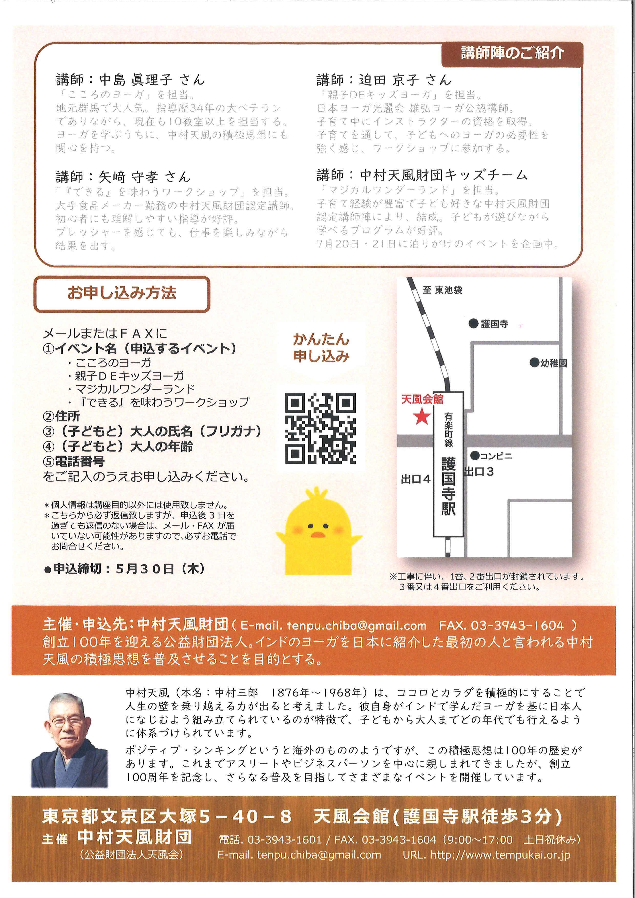 行事 活動予定 財団主催行事 中村天風財団 天風会 行事 活動予定 財団主催行事 中村天風財団 天風会