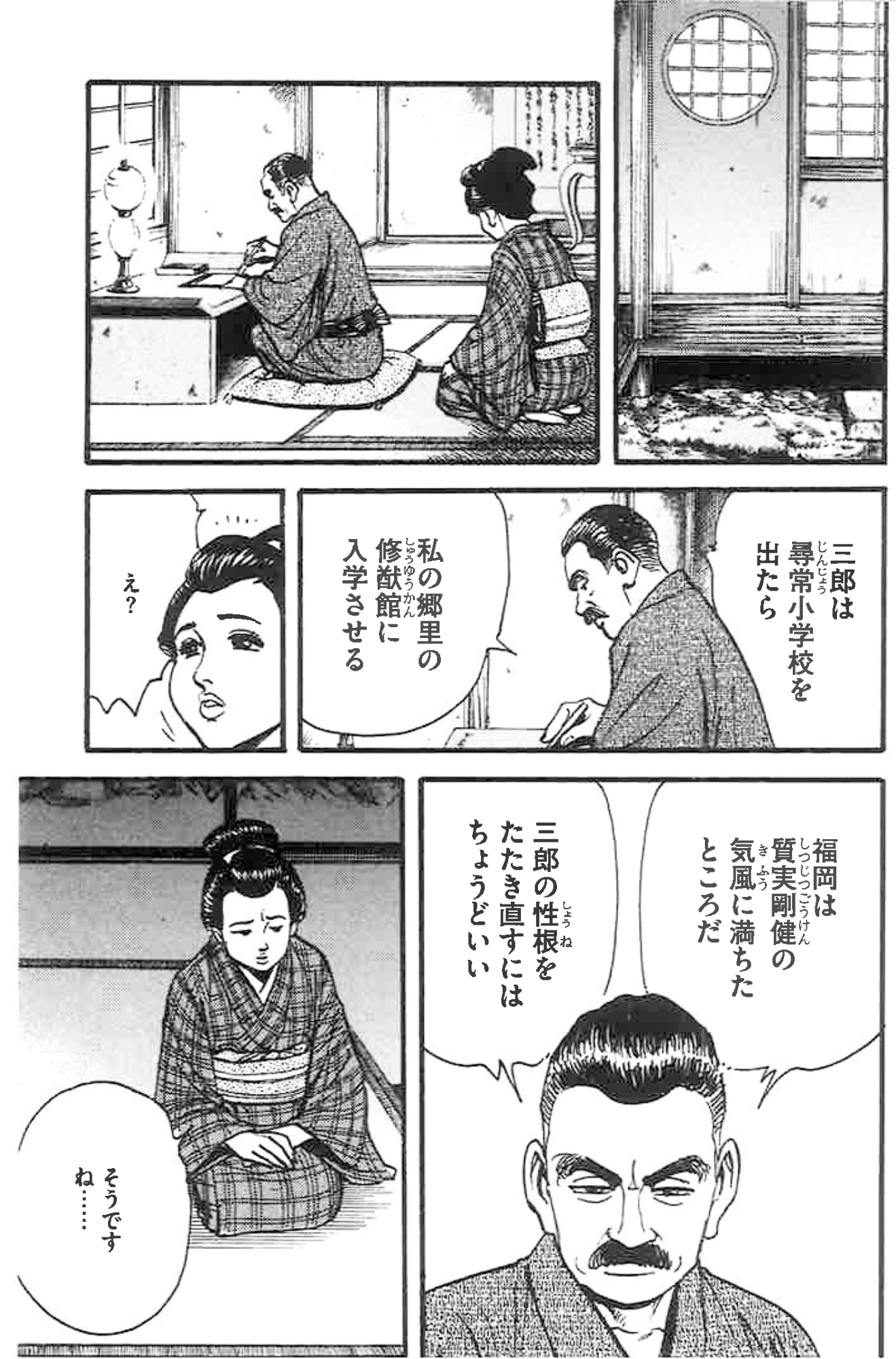 試し読み】『マンガ中村天風』第1巻第1章 | 公益財団法人 天風会