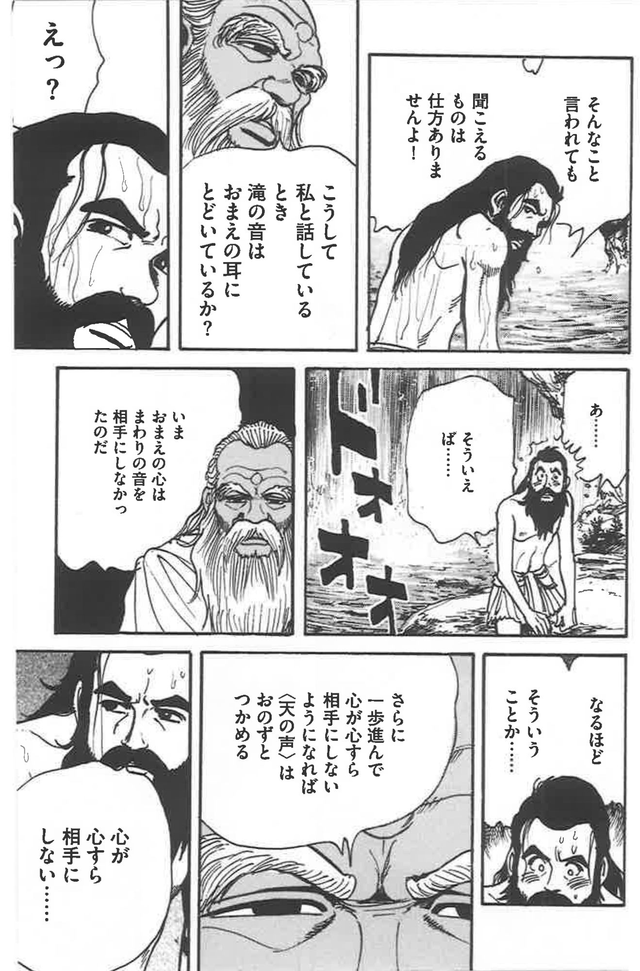 試し読み】『マンガ中村天風』第4巻第1章 | 公益財団法人 天風会 試し読み】『マンガ中村天風』第4巻第1章 | 公益財団法人 天風会