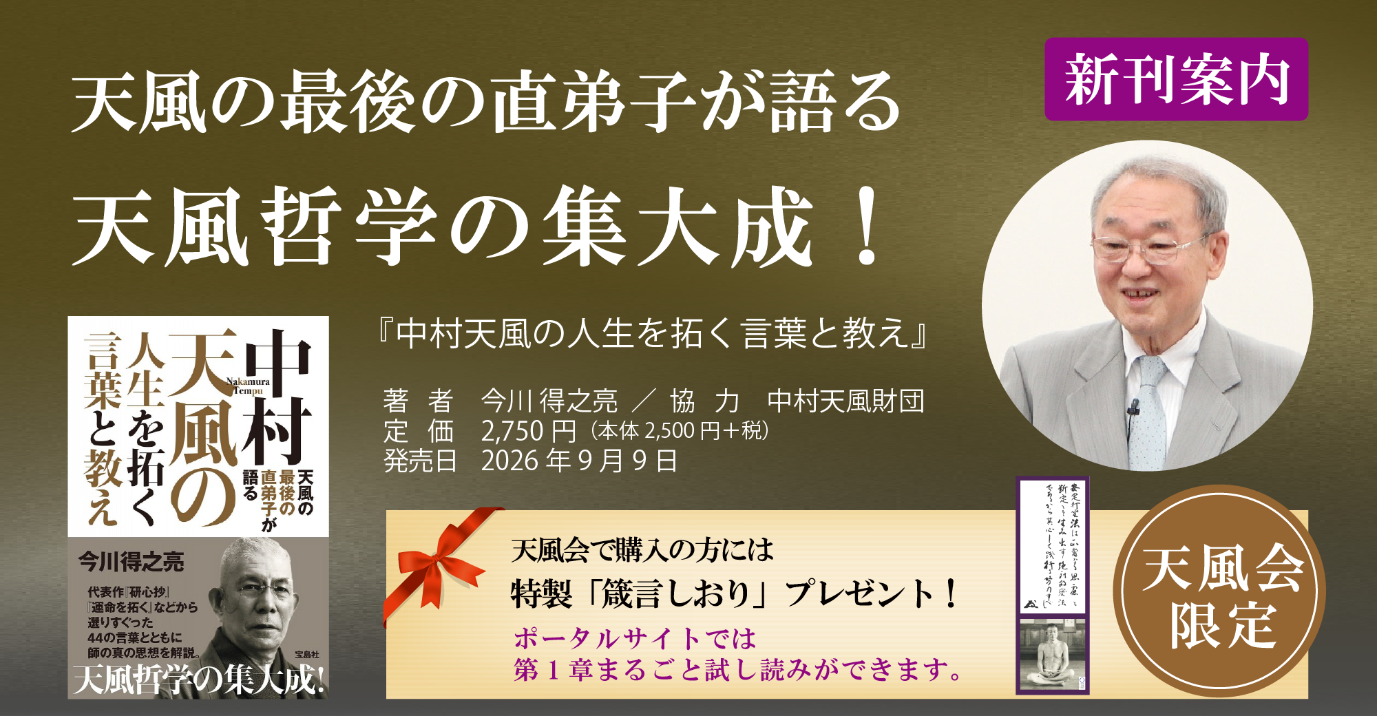 今川講師新刊のお知らせ