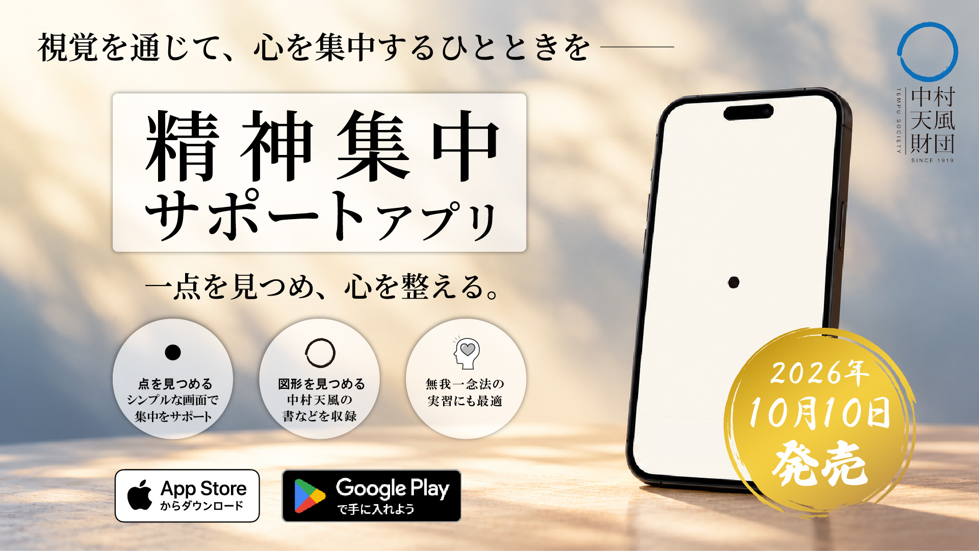 精神集中サポートアプリ