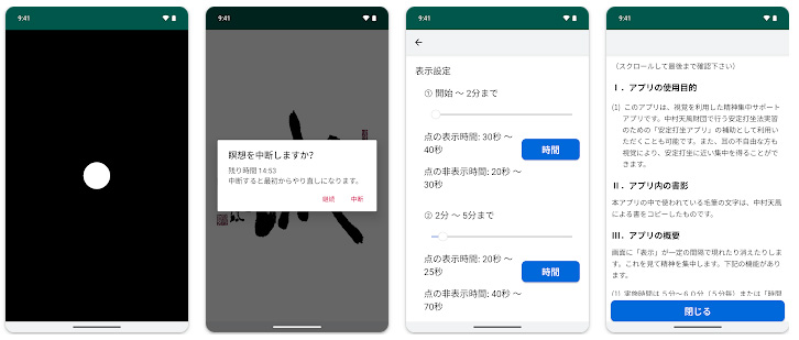 アプリイメージ画像