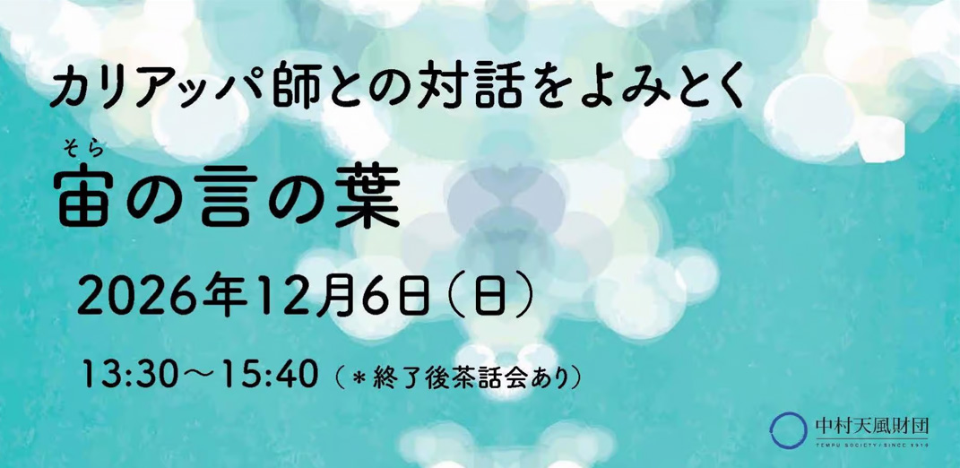 カリアッパ師との対話をよみとく画像